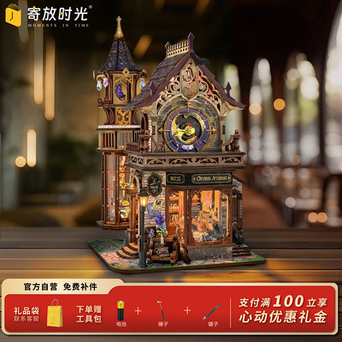 时间魔法社木质榫卯拼装小屋摆件