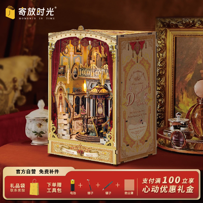 寄放时光绮梦歌剧院木质拼装书立