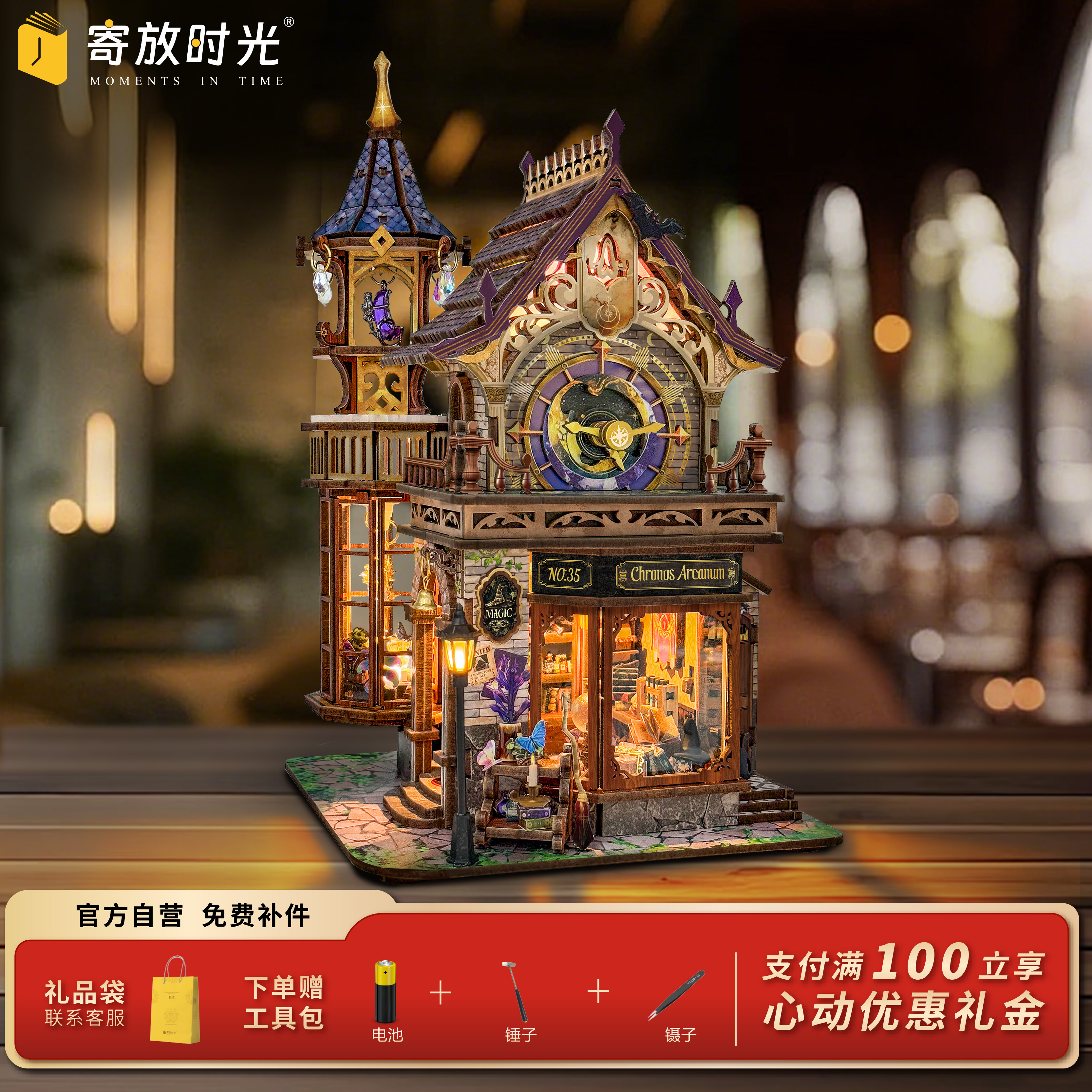 时间魔法社木质榫卯拼装小屋摆件