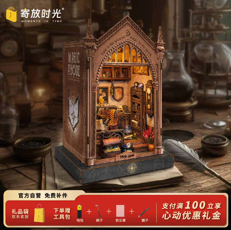 寄放时光魔法之家手工diy书立