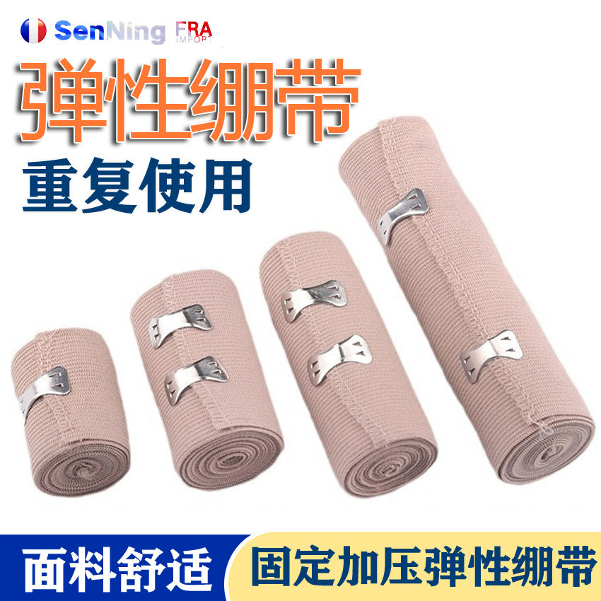 弹性绷带医用弹力绷带疤痕膝关节固定小腿肿胀静脉曲张加压压力