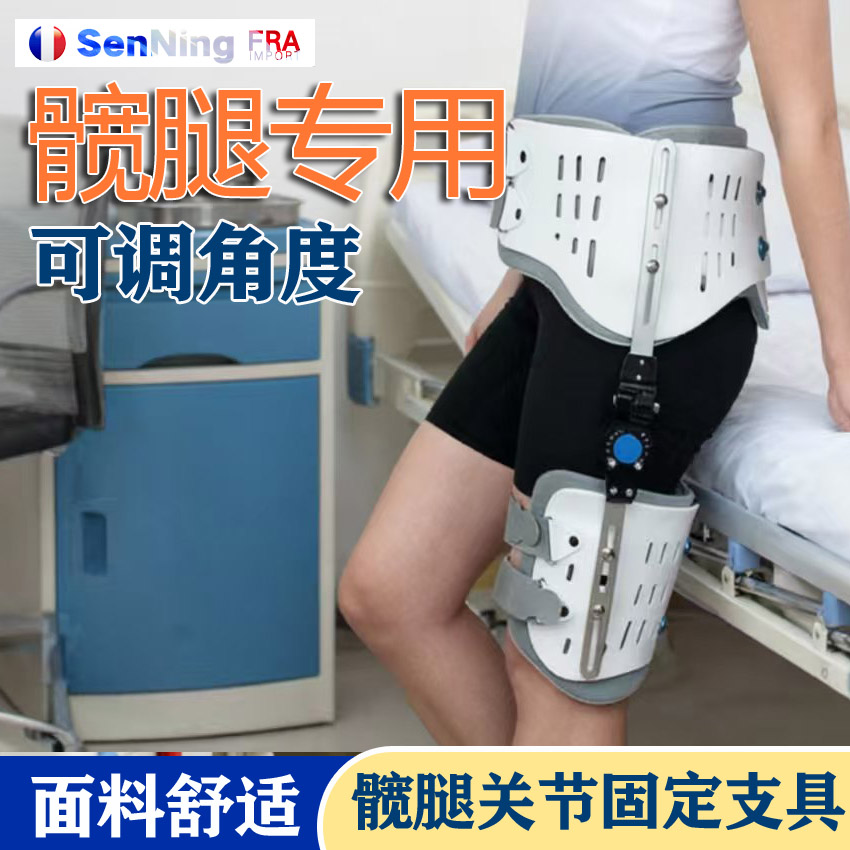 森凝髋关节成人术后康复训练