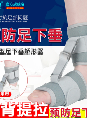 森凝足托足下垂矫形器 脚踝矫正器 脚下垂护托中风偏瘫康覆器材