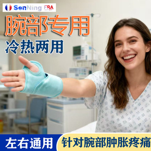 医用腱鞘冷敷热敷袋运动腕部炎扭伤关节护腕物理降温重复使用冰袋