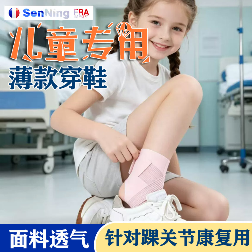 儿童专用康复骨折后期护踝崴脚脚踝套扭伤关节护腕脚腕绑带夏季薄