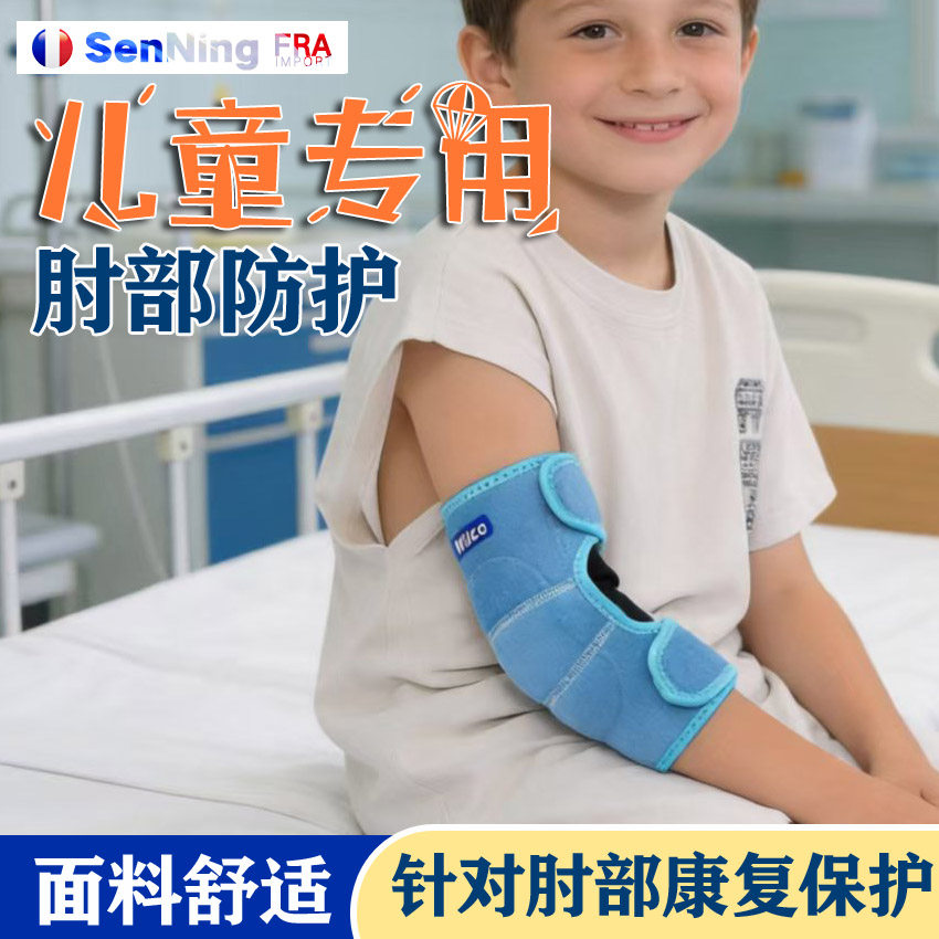 儿童专用肘部防护护具运动康复骨折固定加压防扭伤术后恢复保护套