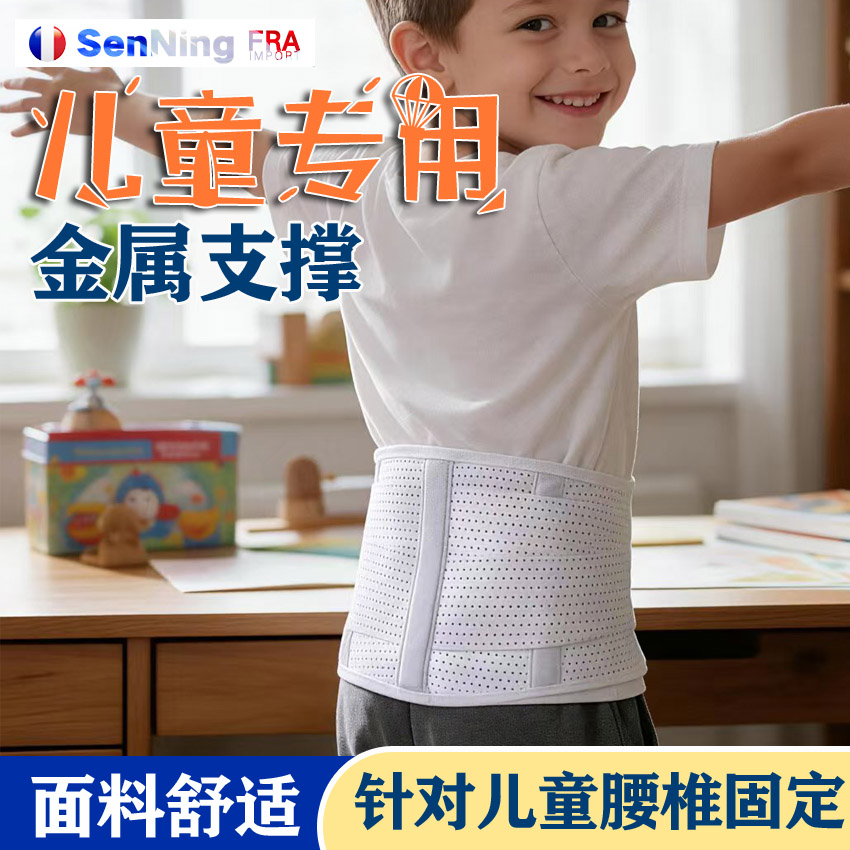 医用儿童青少年护腰带钢板支撑固护具（器械）