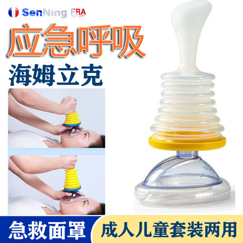 成人应急呼吸罩便携训练儿童老人海姆立克防噎仪窒息急救面罩器