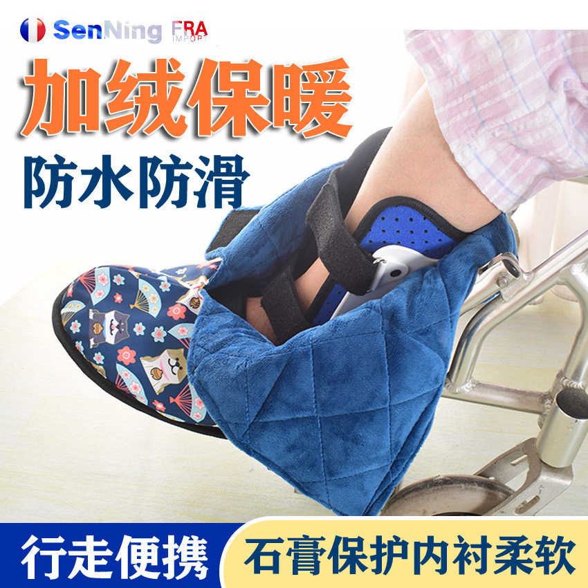 防滑秋冬骨折打石膏鞋套脚骨折鞋保暖防水骨折套小腿踝关节骨折套