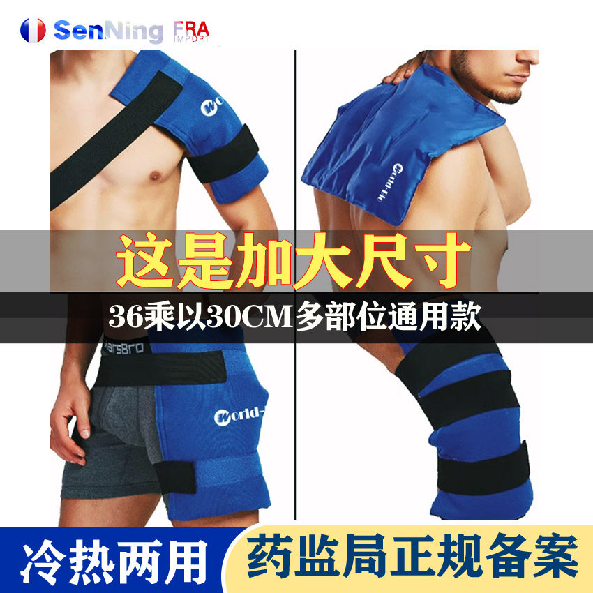 医用背部大腿髋关节冰敷肿胀运动冷热敷袋术后冰袋韧带撕裂骨折