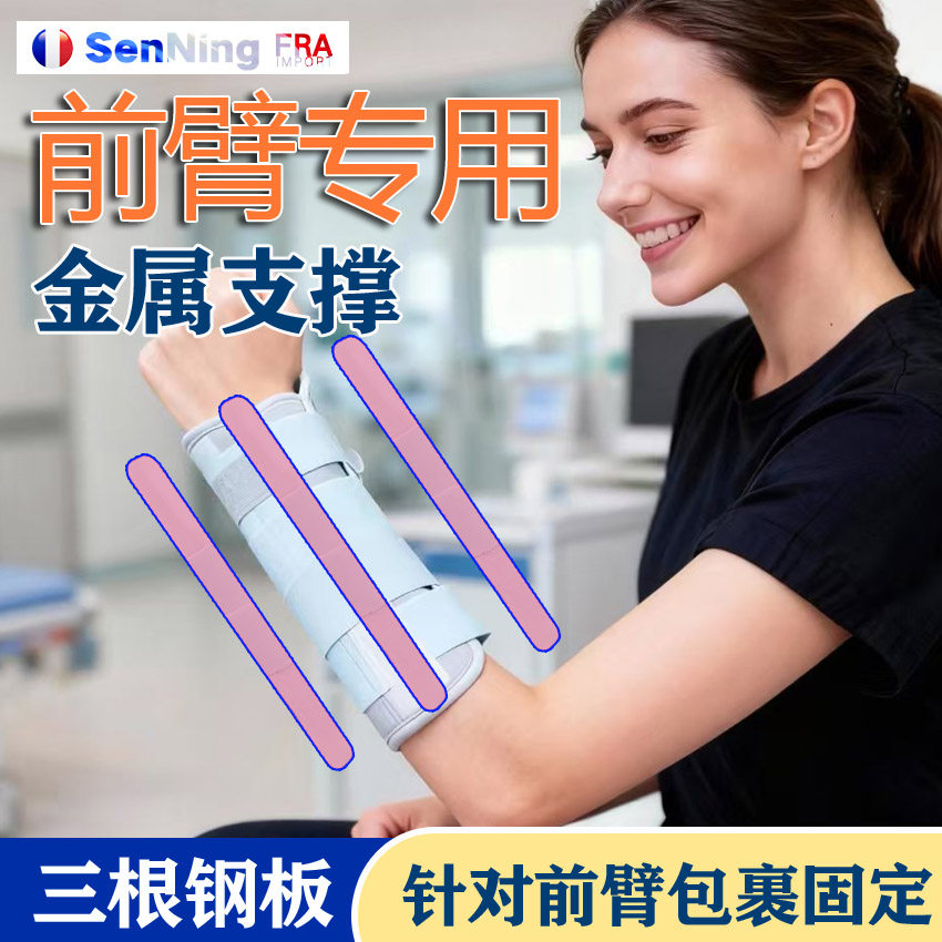 成人臂固定支具前臂小臂夹板图片
