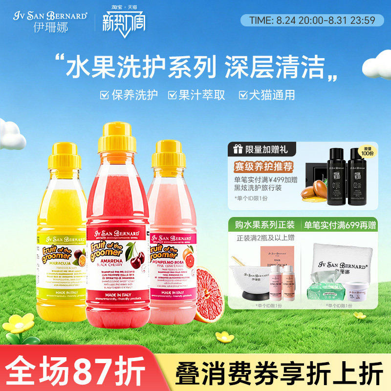 isb伊珊娜水果系列除臭沐浴露