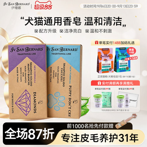 伊珊娜意大利进口亮白低敏洗脸皂