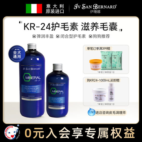 新品伊珊娜犬用蛋白修护护毛素