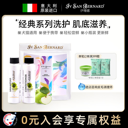 伊珊娜经典系列洗护套组100ml