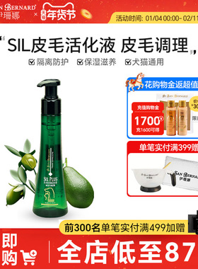 ISB伊珊娜意大利原装进口SIL保湿皮毛活化液加强液隔离液猫狗适用