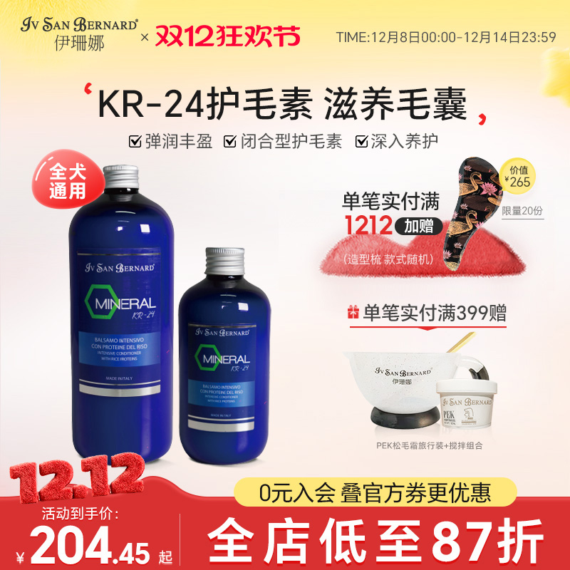 新品伊珊娜犬用蛋白修护护毛素