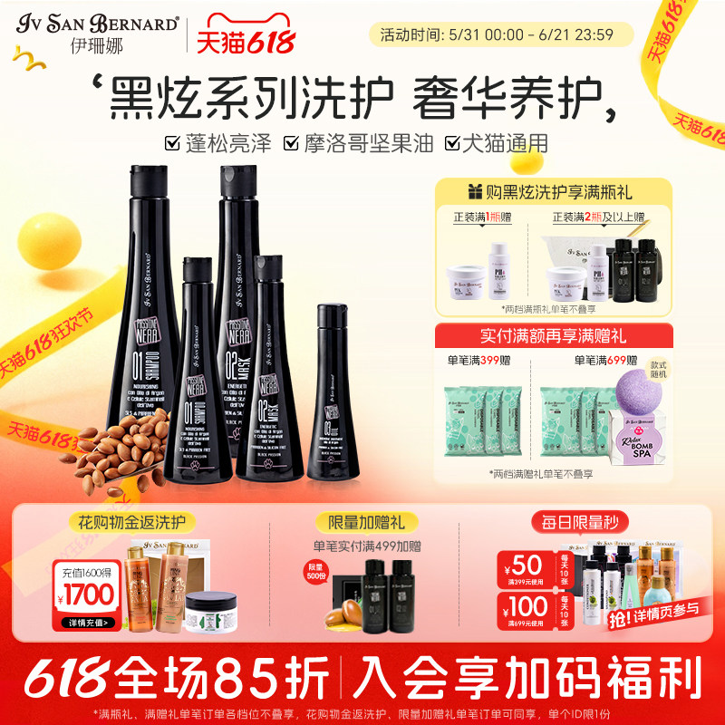 伊珊娜意大利进口黑炫isb宠物浴液狗狗猫咪沐浴露洗澡香波护毛素