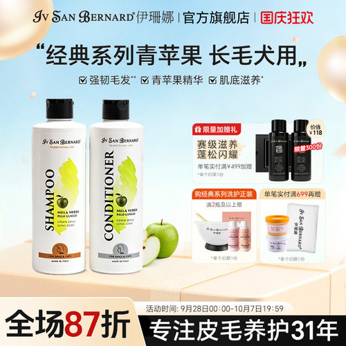 伊珊娜香波浴液护毛素宠物沐浴露