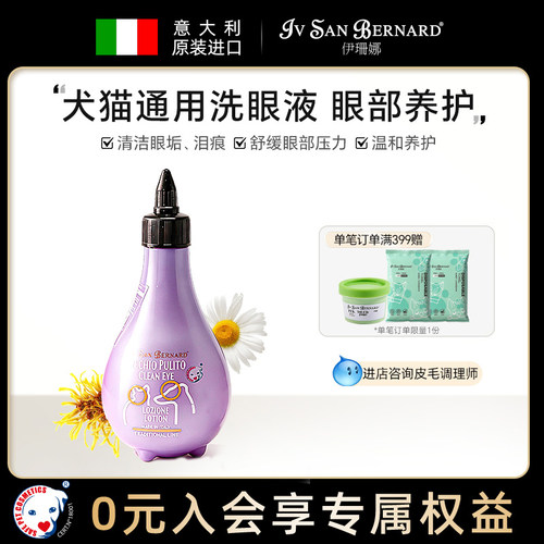 isb伊珊娜意大利进口猫咪眼屎