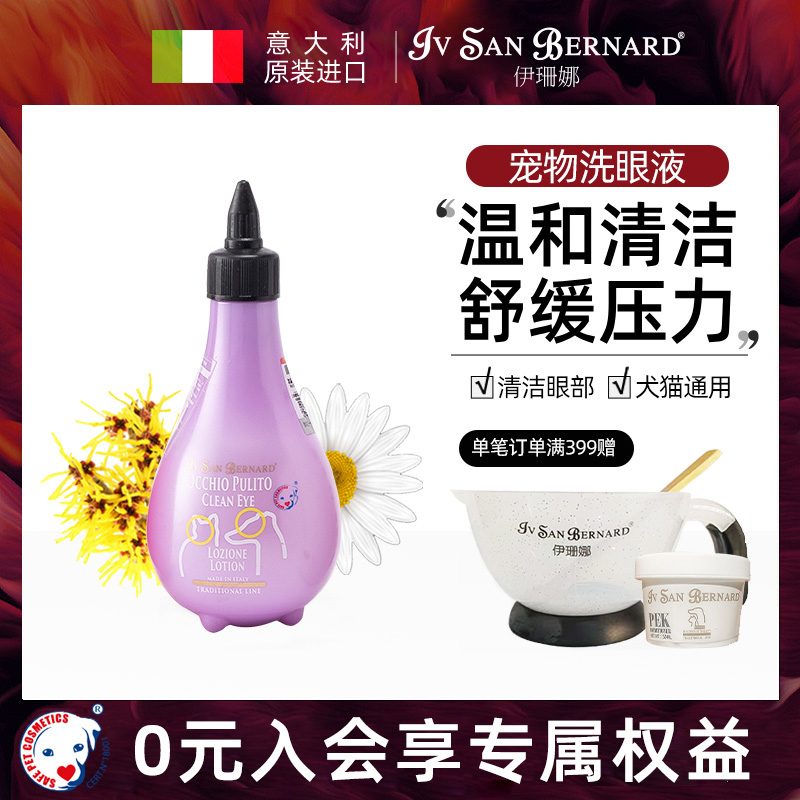 isb伊珊娜意大利进口猫咪眼屎