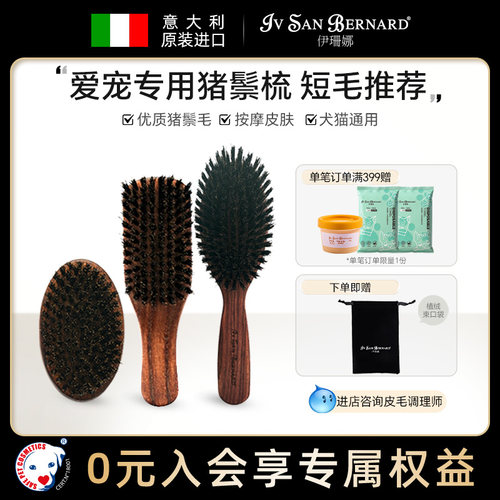 isb伊珊娜猫咪专用梳子柔软梳齿