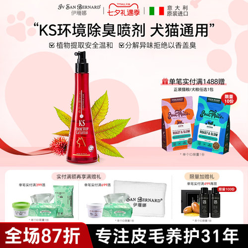 isb伊珊娜意大利环境除臭喷剂