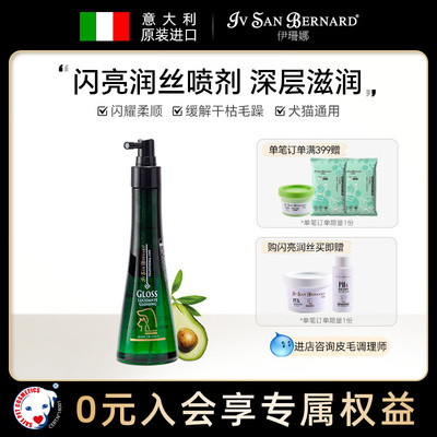 isb伊珊娜意大利润丝喷剂滋养
