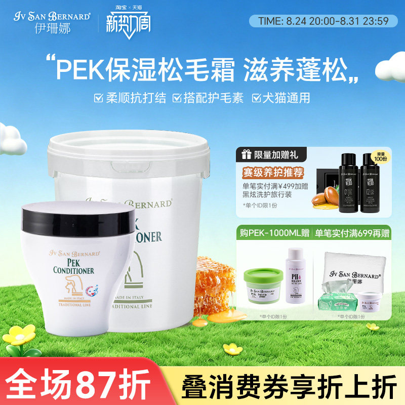 伊珊娜pek浴液蓬松柔顺犬猫通用
