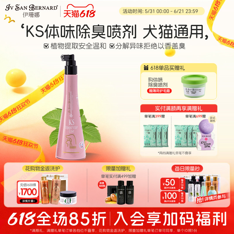 ISB伊珊娜意大利进口KS体味除臭喷剂猫咪狗狗宠物身体除味无香型