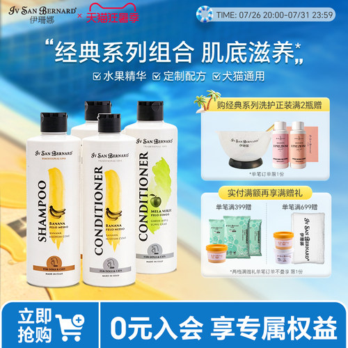 伊珊娜经典系列猫狗通用香波浴液