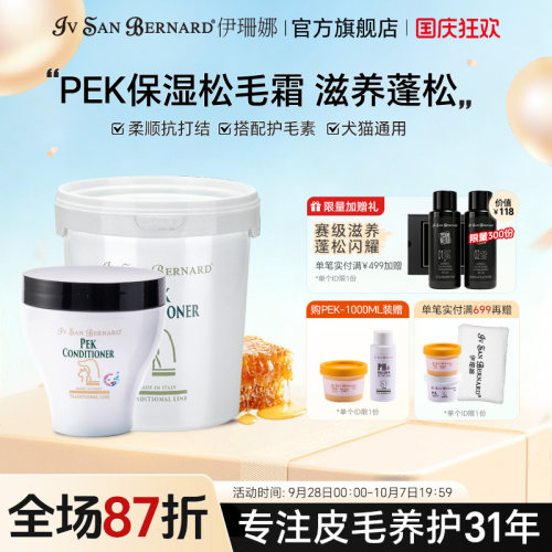 伊珊娜pek浴液蓬松柔顺犬猫通用