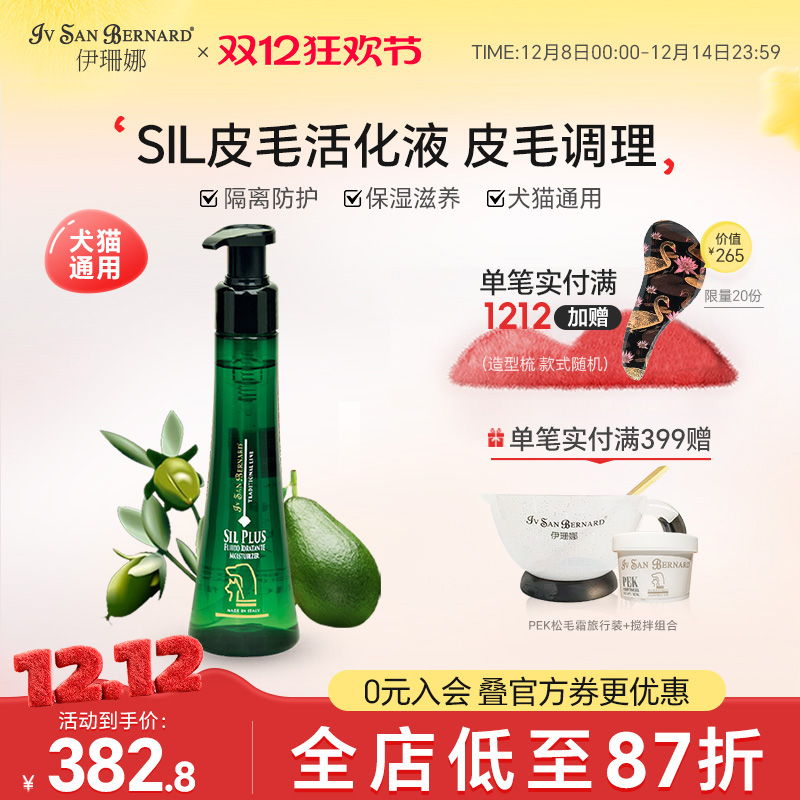 isb伊珊娜浴液保湿活化液意大利