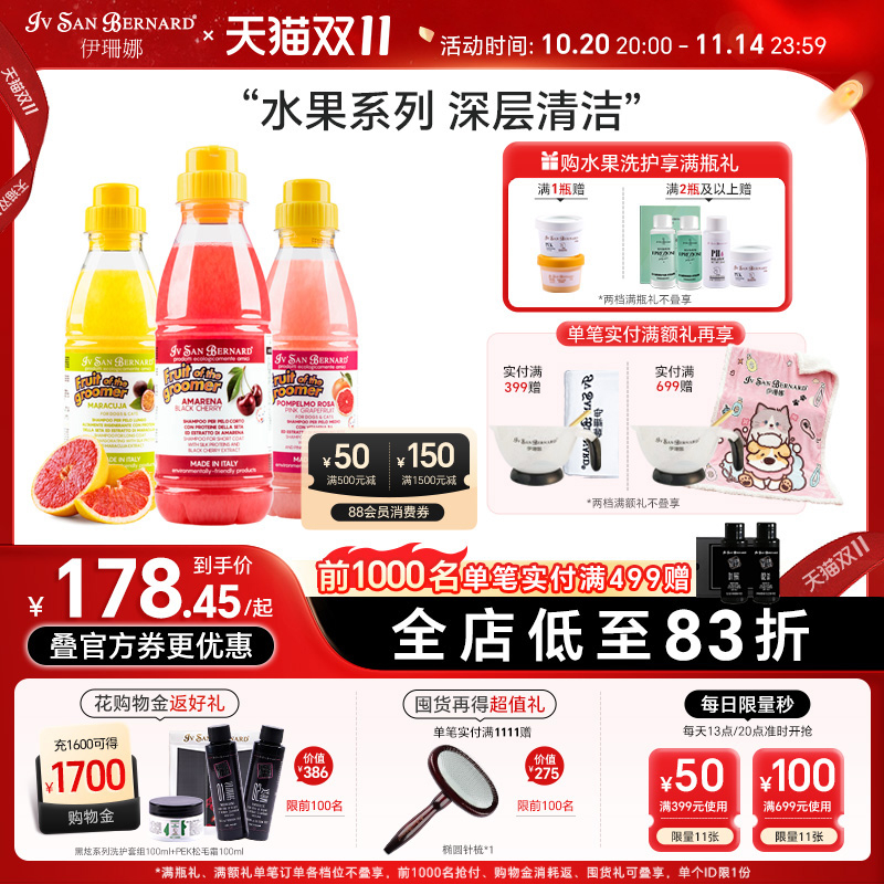 ISB伊珊娜意大利进口水果宠物浴液狗狗猫咪沐浴露除臭香波护毛素