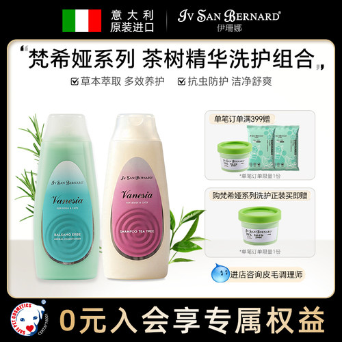 伊珊娜进口梵希娅茶树精华抗虫香波洁净舒爽边牧柯基柴犬金毛通用