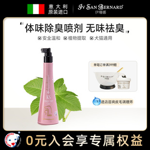 ISB伊珊娜意大利进口KS体味除臭喷剂猫咪狗狗宠物身体除味无香型