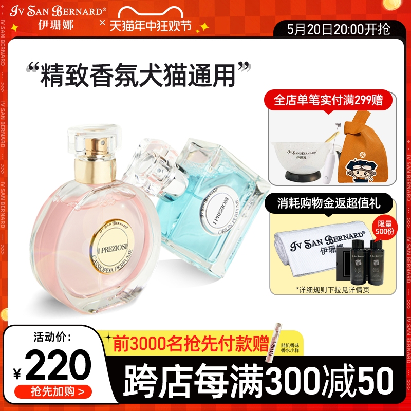 ISB伊珊娜星辰钻意大利进口体味除臭喷剂猫咪狗狗宠物香水50ml