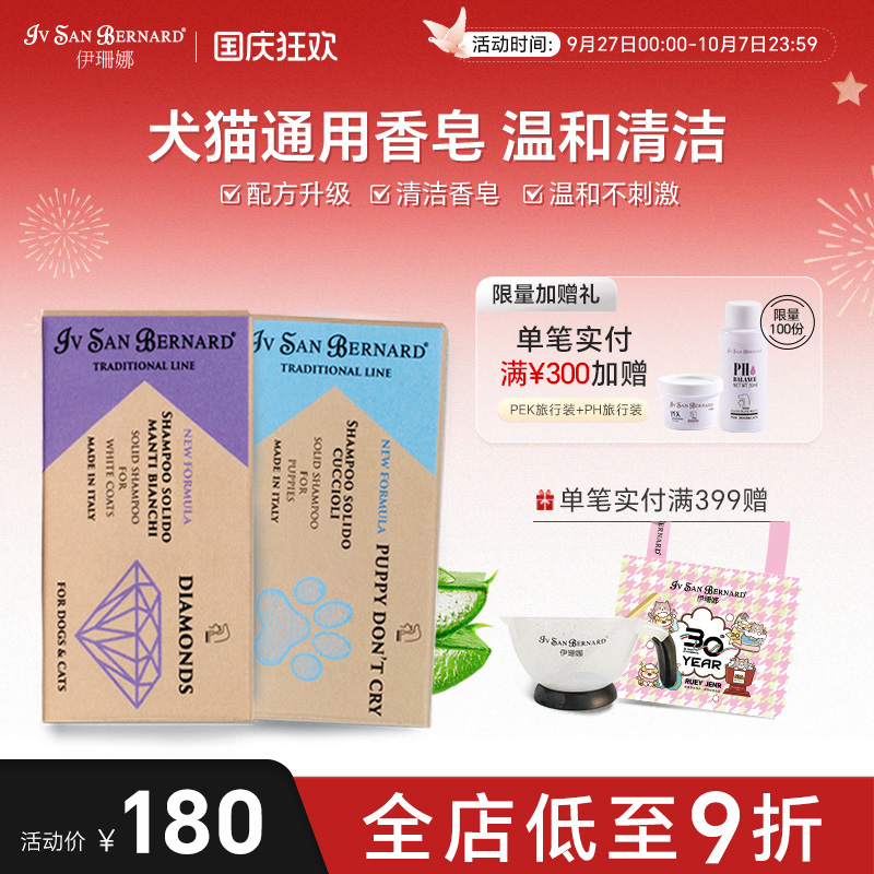 伊珊娜意大利进口亮白低敏洗脸皂