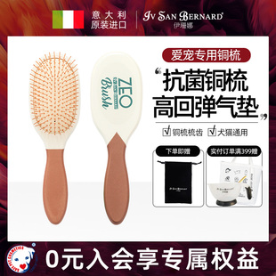 ISB伊珊娜意大利进口宠物猫咪狗狗通用铜梳梳齿梳子吹风梳毛打结