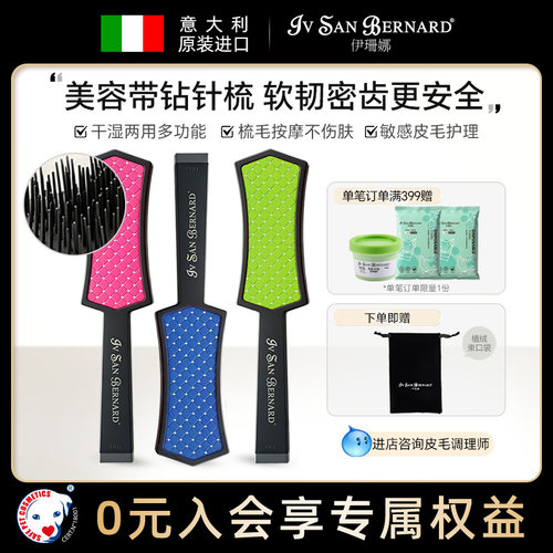 isb伊珊娜带钻针梳皮肤敏感