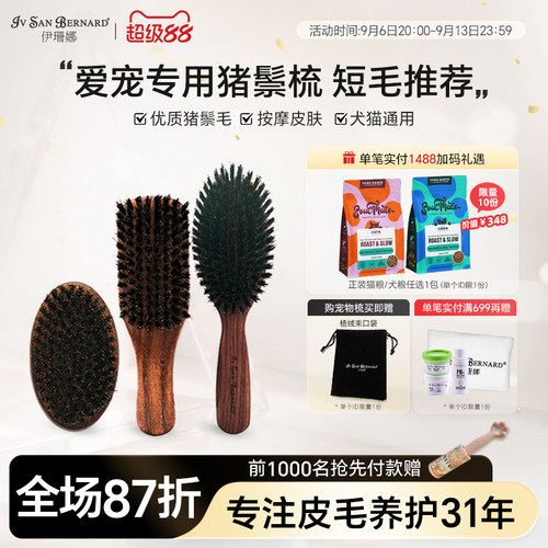 isb伊珊娜猫咪专用梳子柔软梳齿