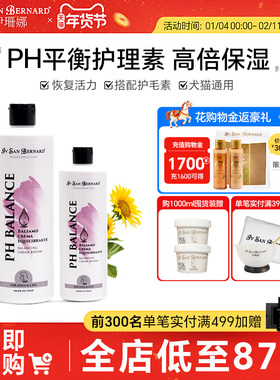 ISB伊珊娜意大利进口经典系列PH平衡护理素宠物皮毛调理滋养保湿