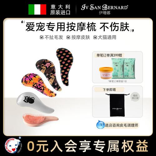 伊珊娜猫狗通用造型梳