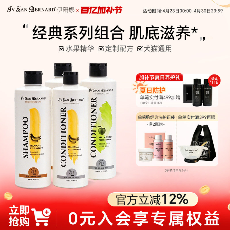 ISB伊珊娜意大利经典宠物浴液狗狗猫咪洗澡香波护毛素洗护组合