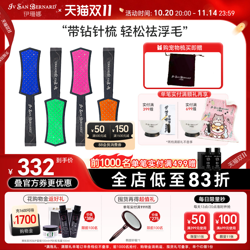 isb伊珊娜带钻针梳皮肤敏感