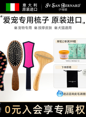 ISB伊珊娜意大利进口宠物猫咪狗洗澡按摩梳子猫狗用舒缓美毛护毛