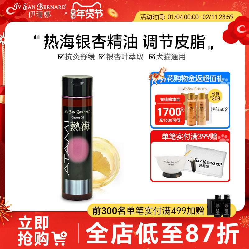 isb伊珊娜意大利进口热海银杏叶精油H270猫狗宠物皮肤病调理,宠物/宠物食品及用品,狗香波浴液,淘宝优惠券,粉丝福利购,淘宝优惠卷
