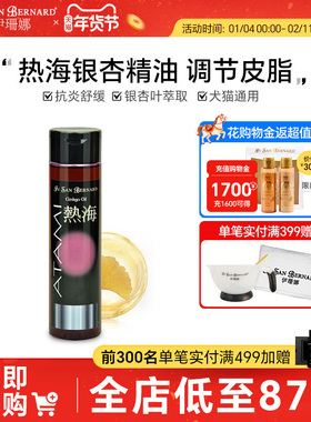 isb伊珊娜意大利进口热海银杏叶精油H270猫狗宠物皮肤病调理