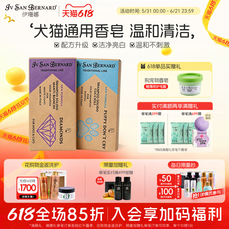 伊珊娜意大利进口宠物温和清洁香皂猫狗通用幼犬猫咪洗脸皂亮白皂