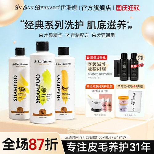 isb伊珊娜意大利进口经典浴液